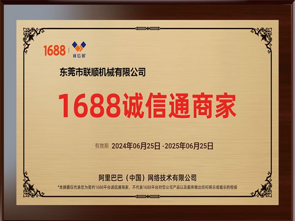 1688实力商家牌匾